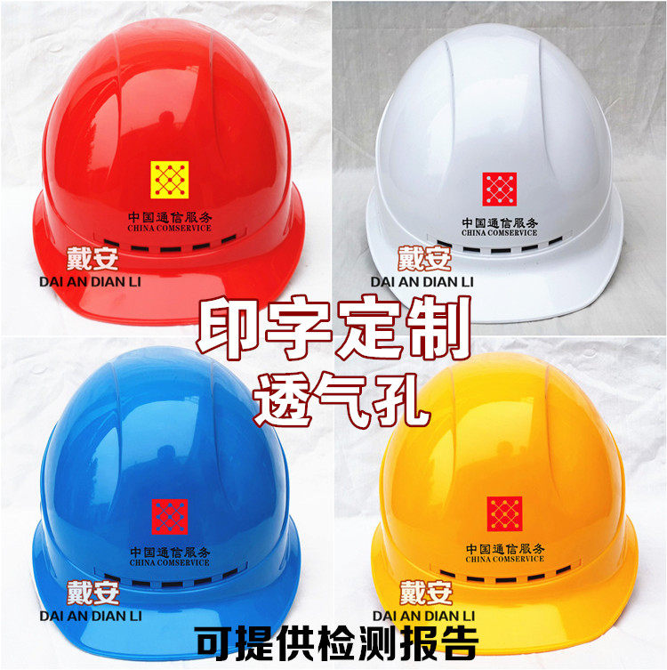 China Communications service safety helmet Breathable anti-smashing power construction near electric high voltage alarm safety helmet Labor protection
