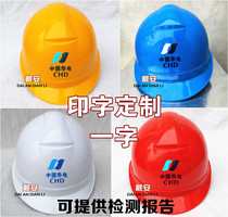 China Huadian logo safety helmet transmission and transformation power plant anti-smashing helmet Communication repair construction cap custom word