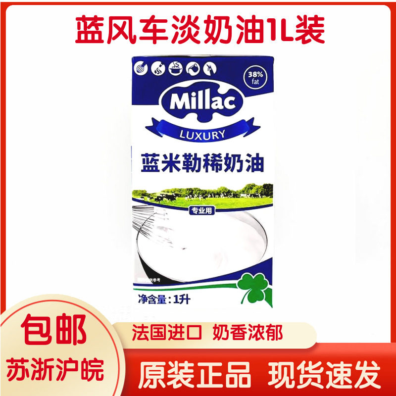 Blue Windmill Light Milk Oil 1l Animal Lean Cream Cake Framed Egg Tart Dessert DIY Home Commercial raw material 1L
