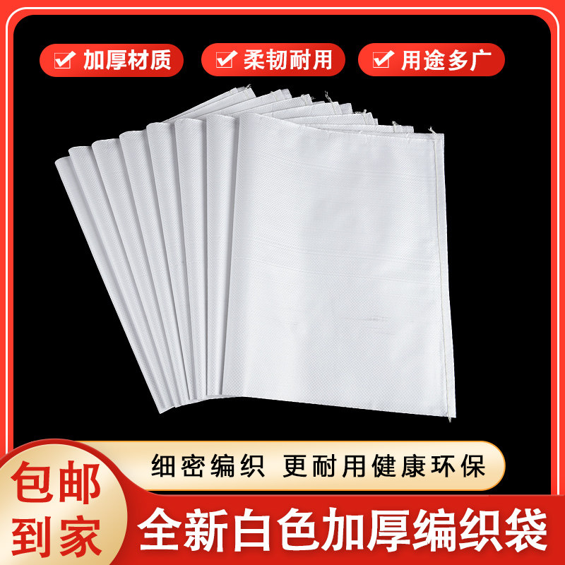 White woven bag market bag snake bag food packaging bag 45cm ~ 120cm Writless full white express packaging