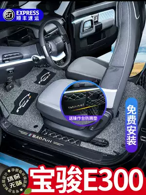 Applicable to the new Baojun e300 foot pad full surround 20 e300plus New Energy Electric Vehicle silk ring foot pad