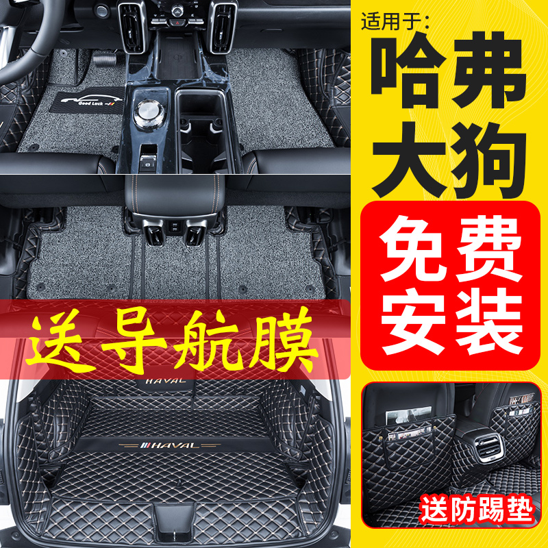 Suitable for Haver great dog footbed full siege 2020 Harvard great dog car supplies converted to special footbed