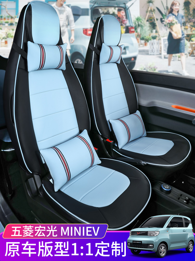 Suitable for Wuling Hongguang miniev seat cover fully surrounded mini four-season universal leather cloth modified electric car seat cushion