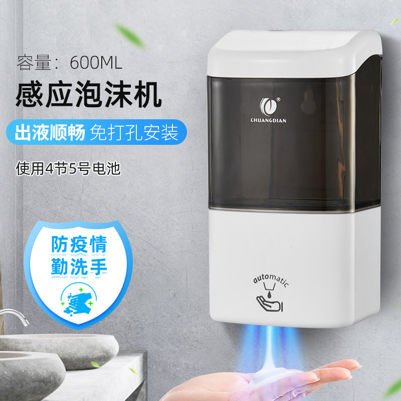 Chuangdian home hotel soap dispenser induction automatic wall hanging toilet soap box cosmetic room hand sanitizer bottle