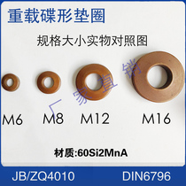 JBZQ4010 butterfly spring washer M5M6M8M10M12M16 heavy-duty spring washer German standard DIN6796 disc spring