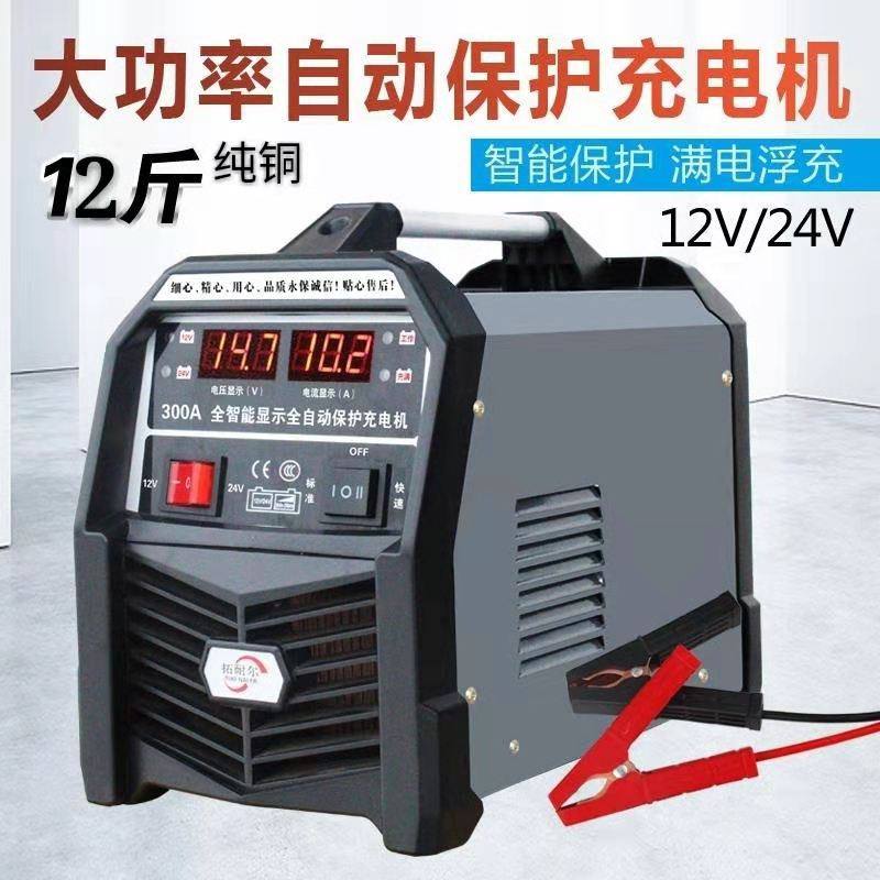 Agricultural vehicle car battery charger 12V24V battery high power pure copper motorcycle universal charger