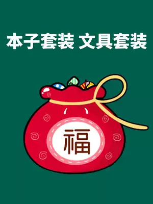 Book lucky bag value Square partner notebook girl heart hand account post easy-to-stick binder loose-leaf this gel pen learning stationery