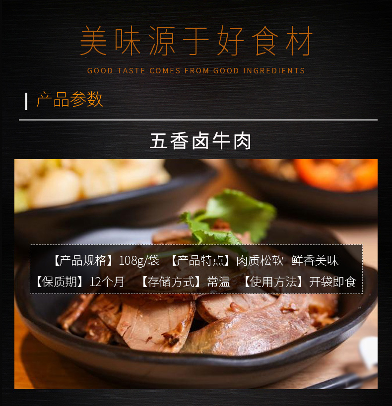 恒都 五香卤牛肉 108g 开袋即食 图2