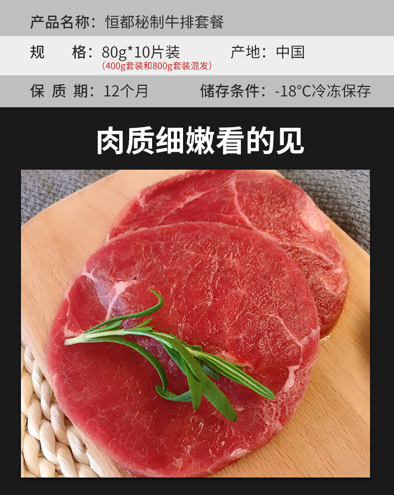 北京奥运会供应商 恒都 家庭牛排套餐 80g*10片 图2