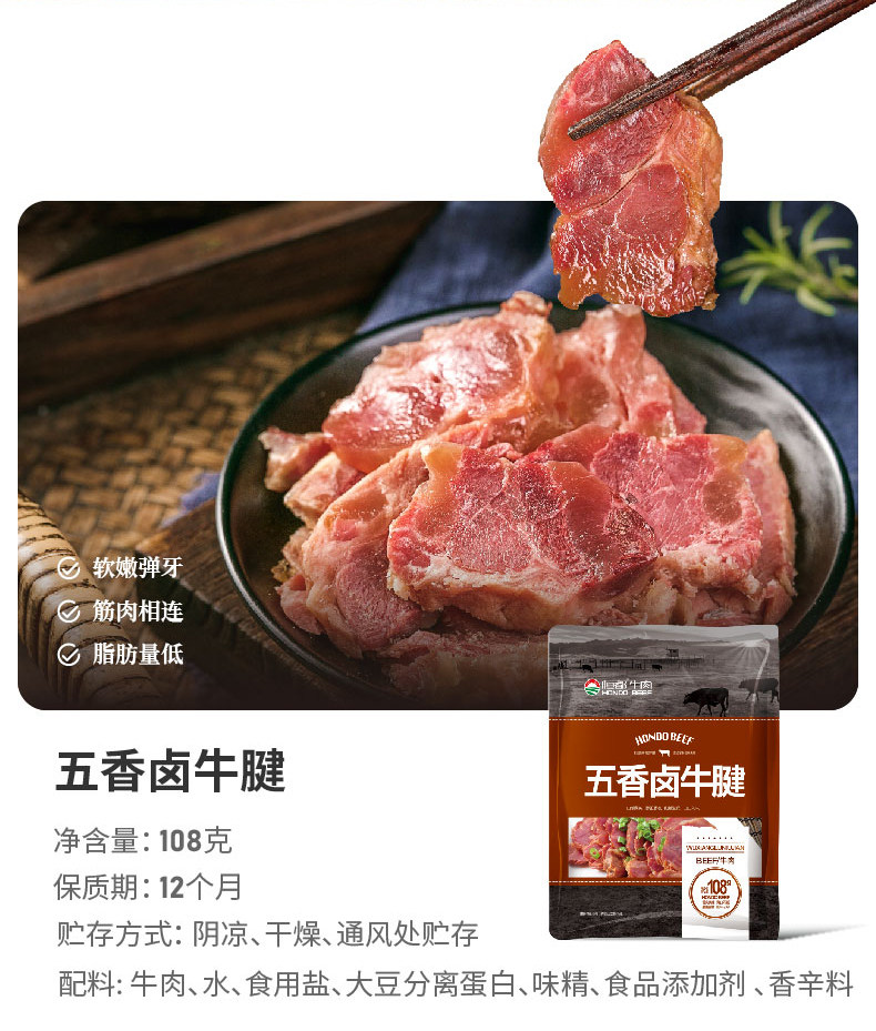 恒都 即食五香卤牛腱 108g*10袋 下单折后￥119.8包邮