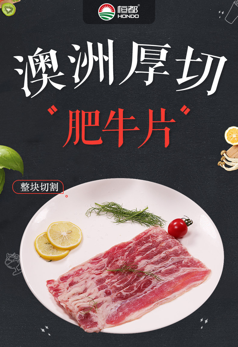 恒都 澳洲进口雪花厚切肥牛 180g*4袋 图1