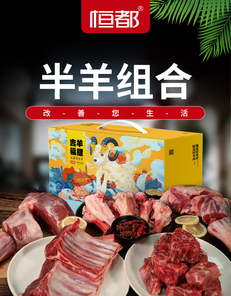 恒都 吉羊福耀 半羊10斤盒装 天猫优惠券折后¥299包邮(¥399-100) 恒都 吉羊福耀 半羊10斤盒装 天猫优惠券折后¥299包邮(¥399-100)