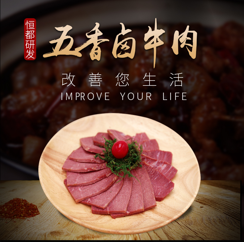 恒都 五香卤牛肉 108g 开袋即食 图1