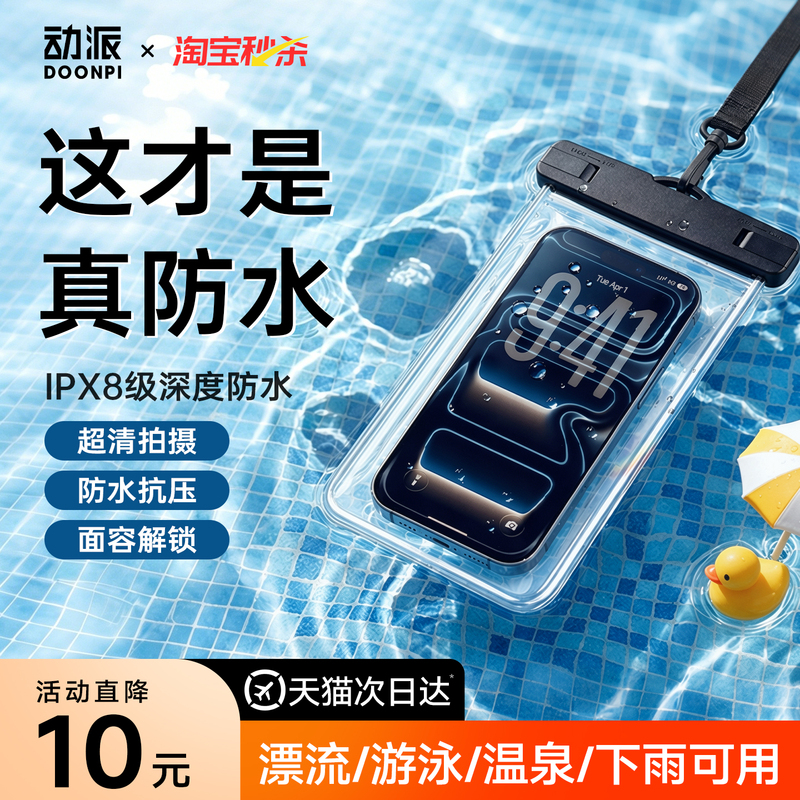 【Next-Day Delivery】Dongpai Waterproof Phone Case with Touch Screen Capability for Photography, Swimming, and Rafting; Underwater Shooting Gadget; Waterproof Cover for Water Activities; Sealed Bag with Airbag; Waterproof Pouch for Outdoor Activities; Delivery Included