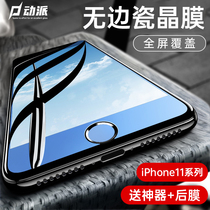 Apple 8plus tempered film iphone8 mobile phone film 7plus 8p full screen coverage full Hemming 7p non-stick fingerprint eight anti-drop 6s screen 6SPlus half screen ip High