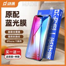 iPhoneX tempered film Apple X Blue full screen cover 11Pro 12promax all-inclusive film XR 7 8plus mobile phone 12mini for Xs