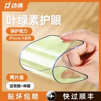 Apple X toughened film iPhoneX mobile phone protective film Xs Green film max full screen cover X film XS eye protection anti-drop max all-inclusive border anti-drop anti-voyeur anti-fingerprint pm glass ghm