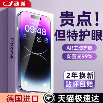 [Imported Ar Eye Protection Film] Dongpai Tempered Glass Screen Protector for Apple 17 Pro Max, iPhone 16 Anti-Drop, 15 Pro Phone Film, 14 New Model, 13 Anti-Blue Light, 12 Anti-Peep Plus Screen Protector, 11 Full Screen