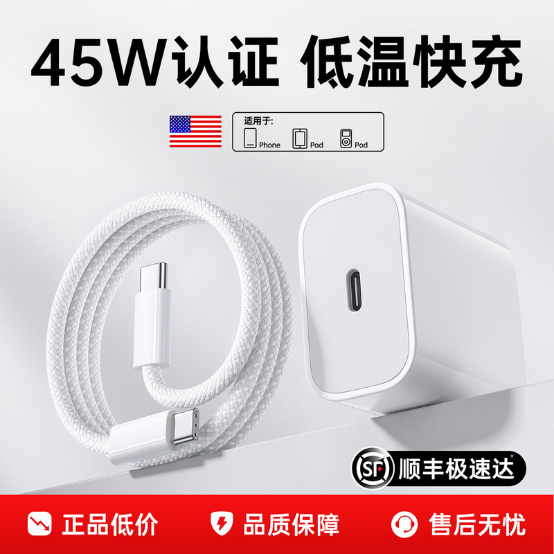 [] 45W Dongpai Official Charger Suitable for Apple 17 Pro Max, Genuine Mobile Phone Charger for 15 Pro Fast Charging, Original Type-C 14 Data Cable, 13X Set Pd Tablet iPad