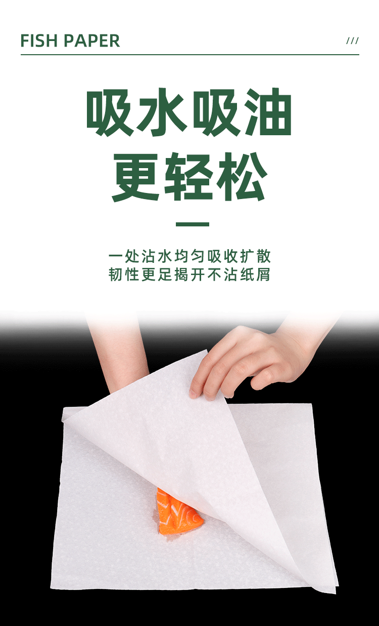 鱼生专用纸食品用吸水吸油吸血水牛排生鲜刺身三文鱼生鱼片厨房纸-阿里巴巴