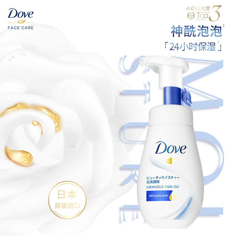 Dove Dove Dofen amino acid washing milk for men dedicated to deep cleaning noodle foam cleaning breast 160ml