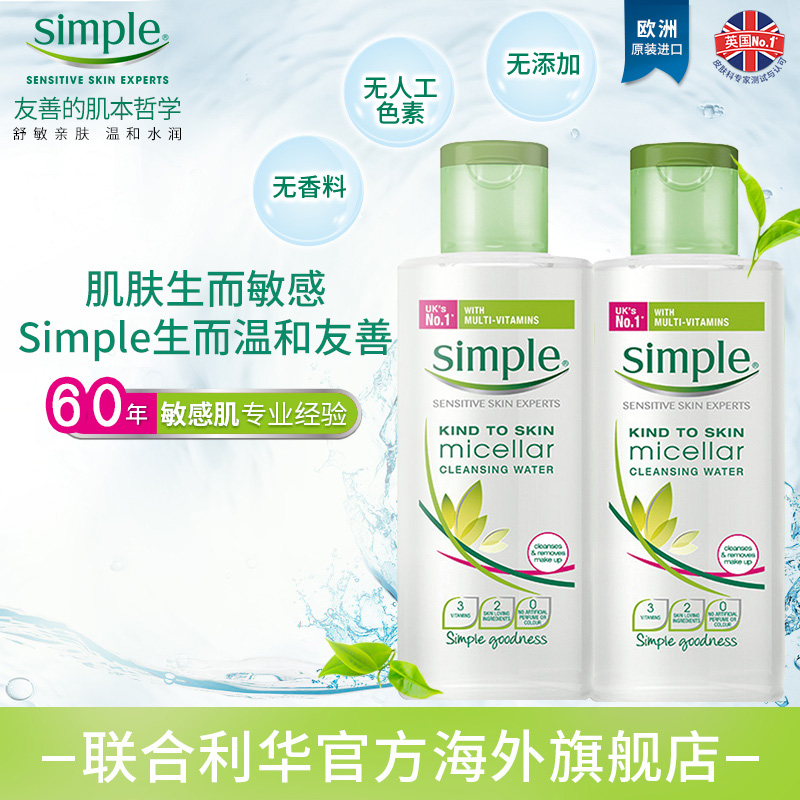 进口Simple清妍全能洁颜赋活卸妆水200ml*2 温和无刺激 脸部清洁