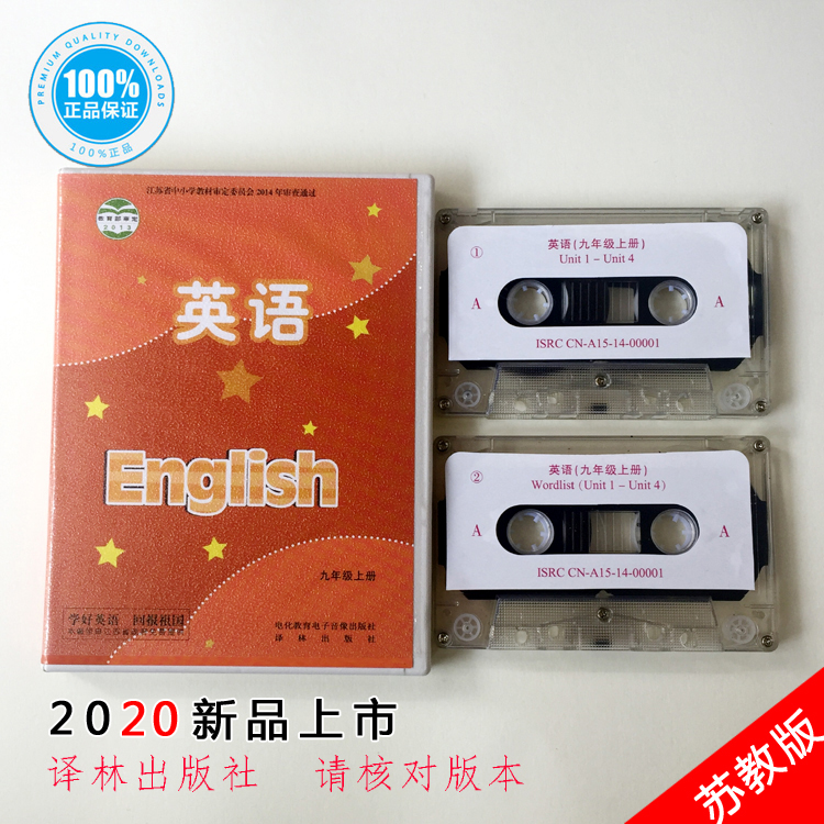 2021 Soviet Education Edition 39th grade book English audio tape 2 tapes (excluding books)Translation Lin Publishing House
