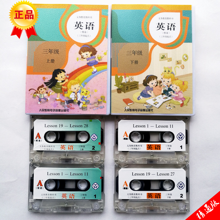 2021 Use of teaching (proficient version) Primary school English 3rd grade up and down Book Teaching tapes 2 boxes without books