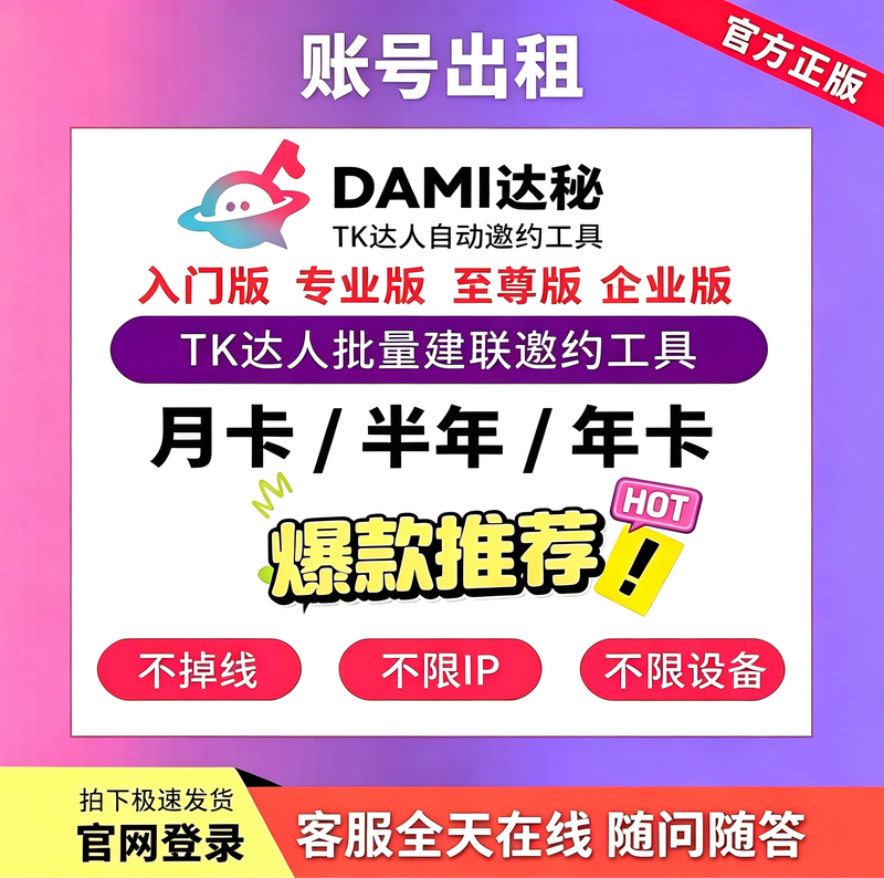 Dami Premium Edition Members Have Access to All Sites, with Automatic Bulk Invitations and Private Message Connections for Influencers