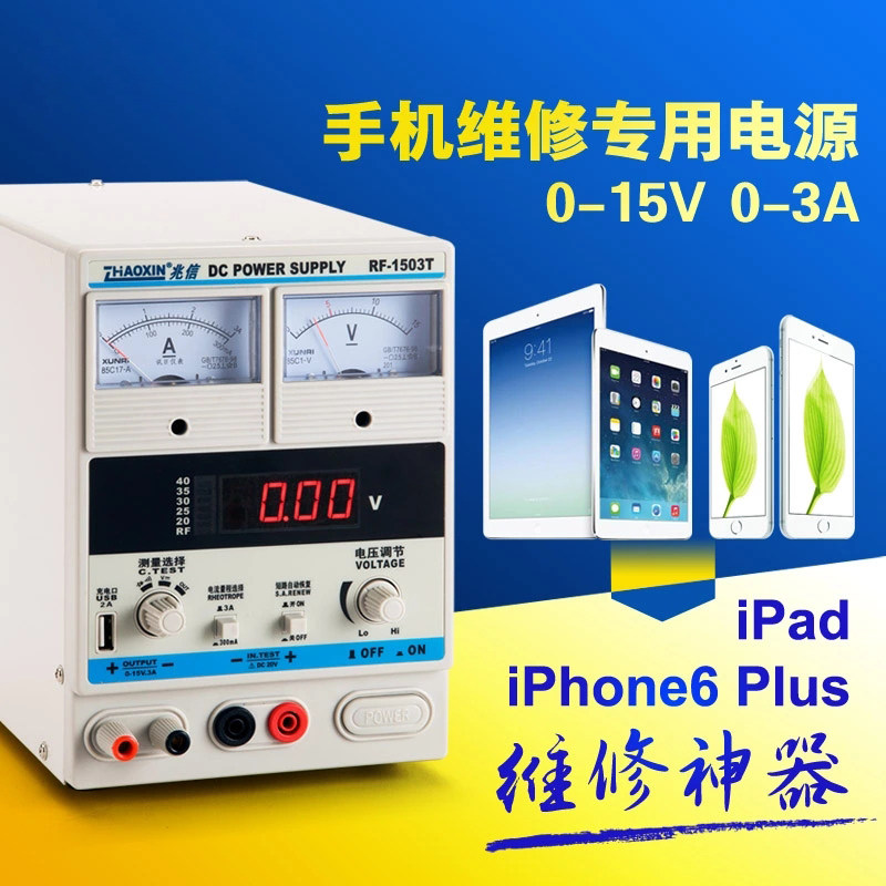 MSS RF - 1503T 15v 3A mobile phone repair adjustable DC - regulatory power supply belt automatically protects mobile phone