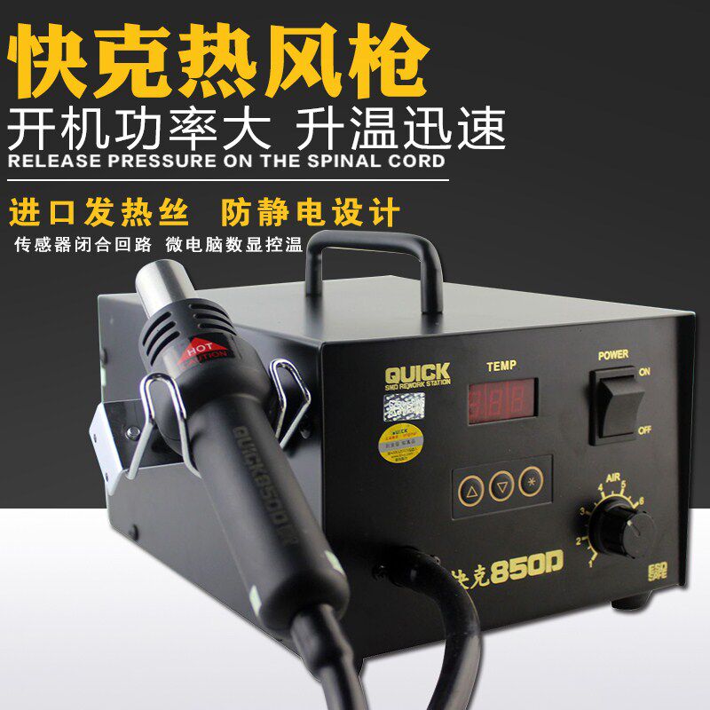 The original 850D hot air gun QUICK850D digital thermal dispatch welding station 850A 850A hot air gun