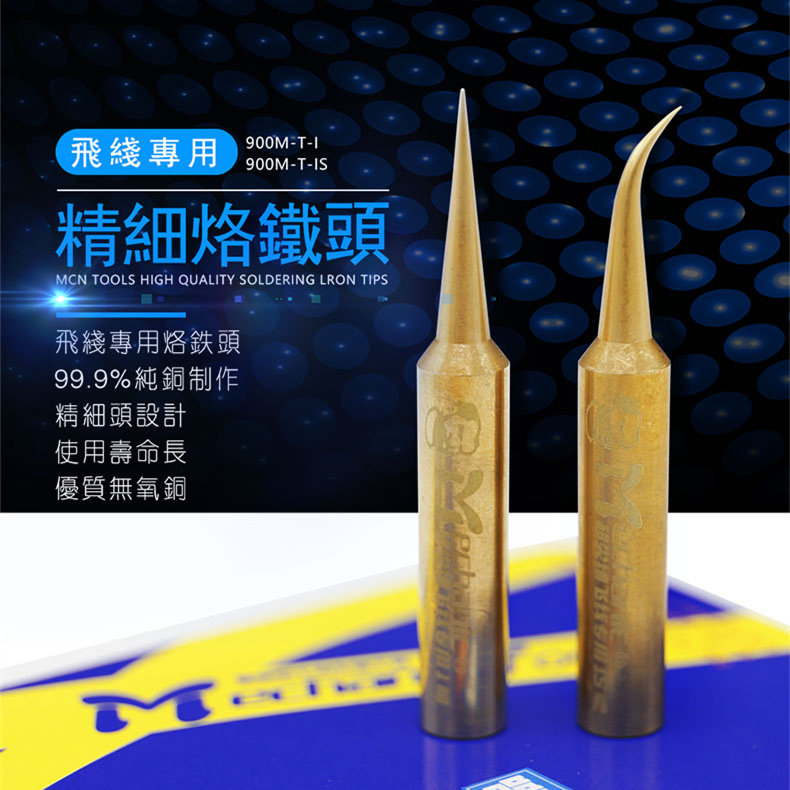 Maintenance guy pure copper soldering iron head precision flying wire special soldering iron 936 soldering station soldering iron head copper soldering iron head