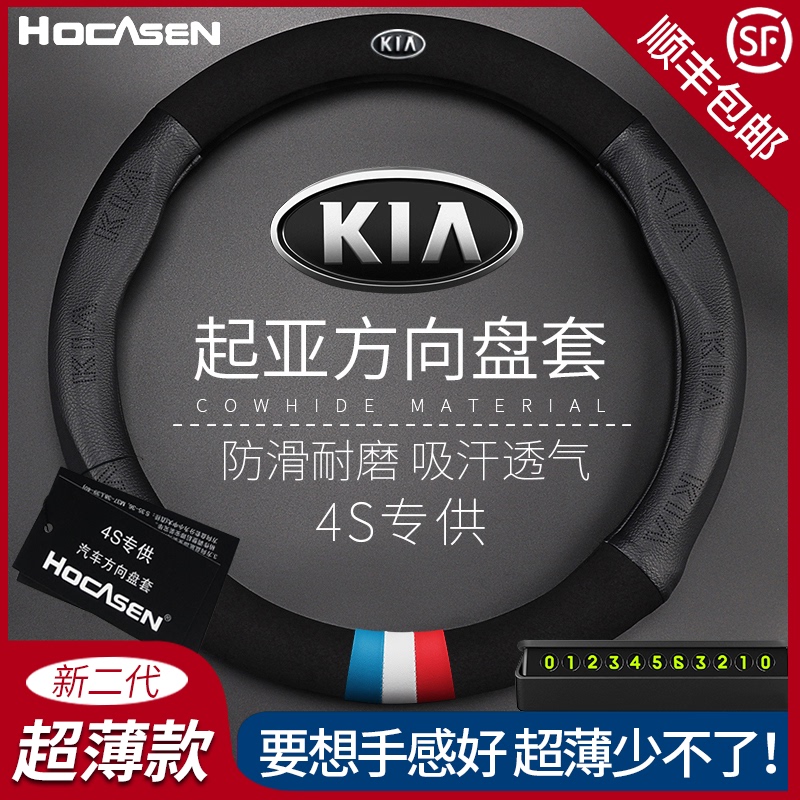 KIAK5 steering wheel cover K4K3K2 Sportage KX3 Smart Running Freddy KXcrosskx5 special anti-slip handle