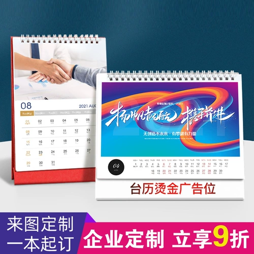 Настольный календарь, делается под заказ, коллекция 2021, с печатью вашего логотипа