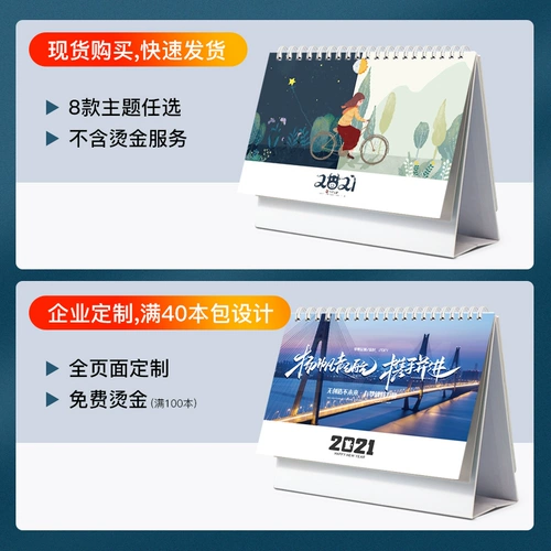 Настольный календарь, делается под заказ, коллекция 2021, с печатью вашего логотипа