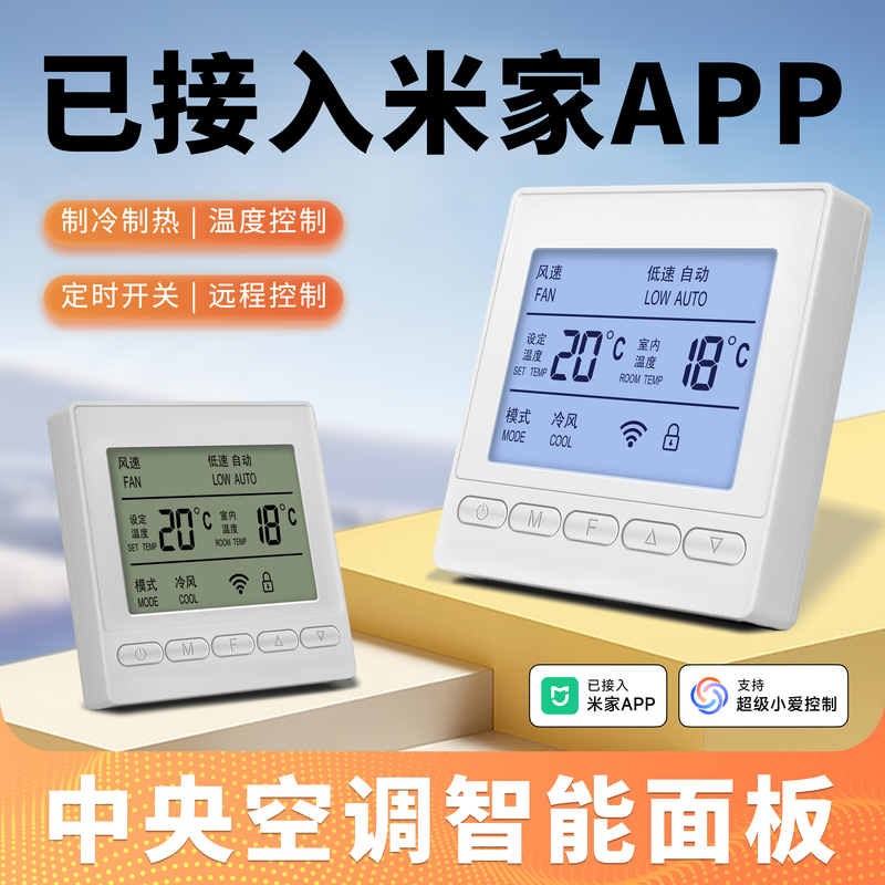 Already Connected to Mijia App Smart Central Air Conditioning Panel Water Machine Fan Coil Thermostat Panel Remote Control