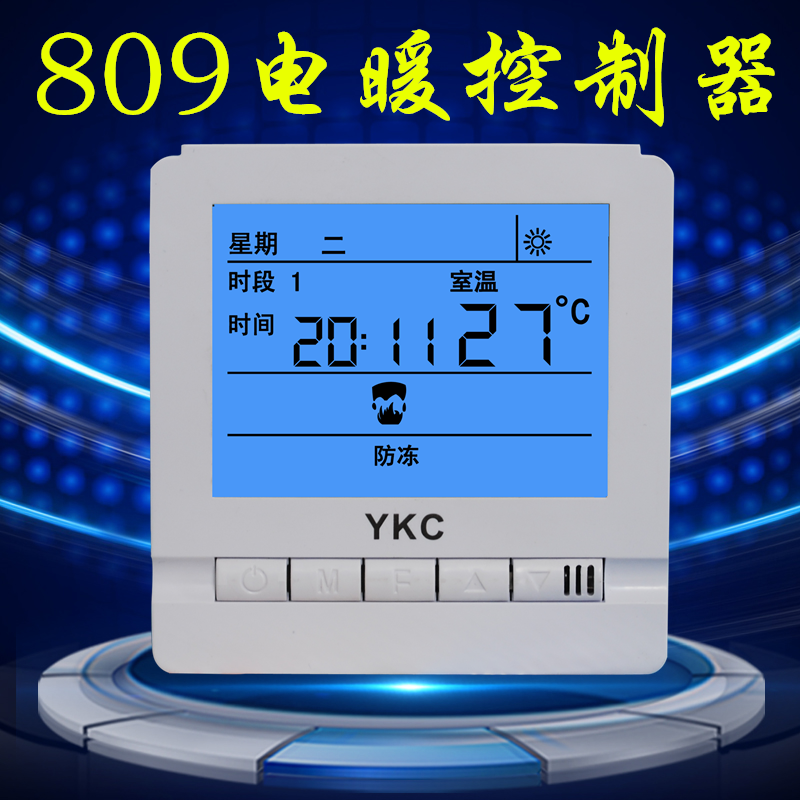 Electric floor heating thermostat Carbon crystal wall heating electric heating film heating cable Carbon fiber heating thermostat YKC809