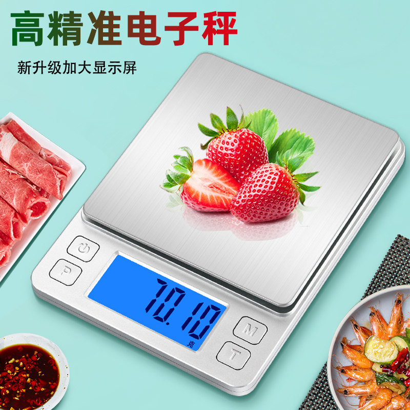 家用烘焙高精度电子秤小称厨房秤精准食物称0.1g小型克称量器天平