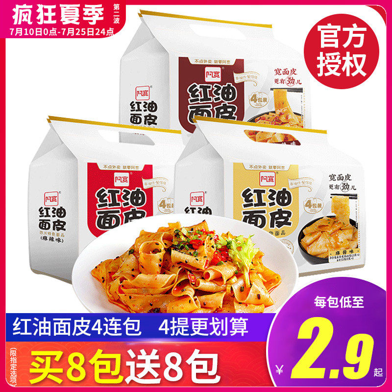 Ah Kuan red oil noodles Tare Qing small noodles Covered noodles Dry mixed noodles Cold skin instant noodles Instant noodles combination net red instant noodles