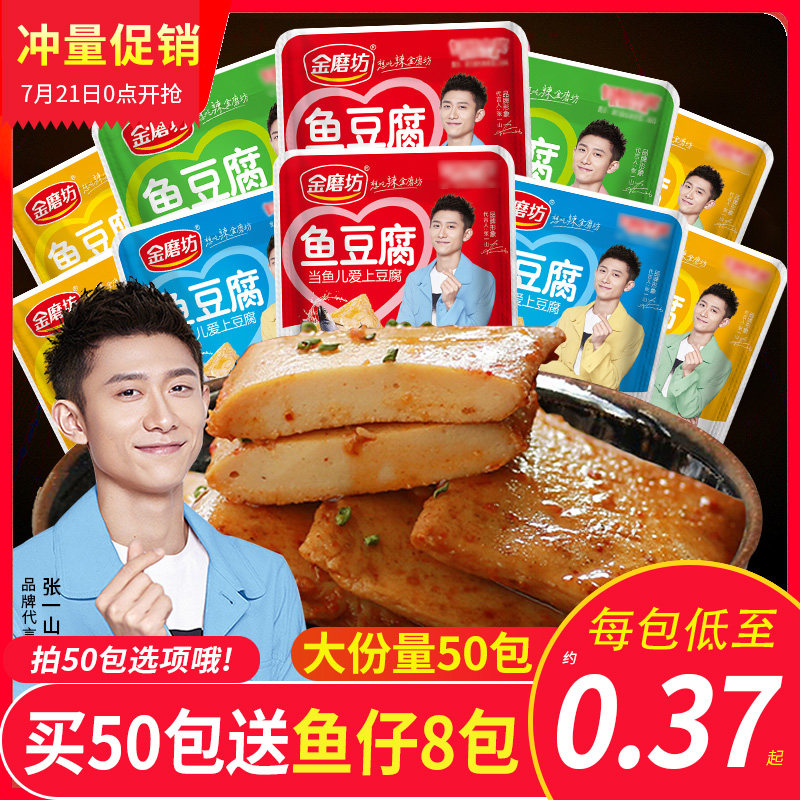 Golden Mill fish tofu snacks 50 packs spicy snacks Dried beans Spicy net red snacks Snack food Dried beans