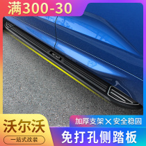 18-22 models Volvo xc90 side pedal Yingbin footboard xc60 thickened full aluminum alloy side pedal retrofit