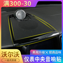 18-22 new Volvo XC60 meter Centaline Acoustic Decoration Stick Interior Retrofit Special Accessories