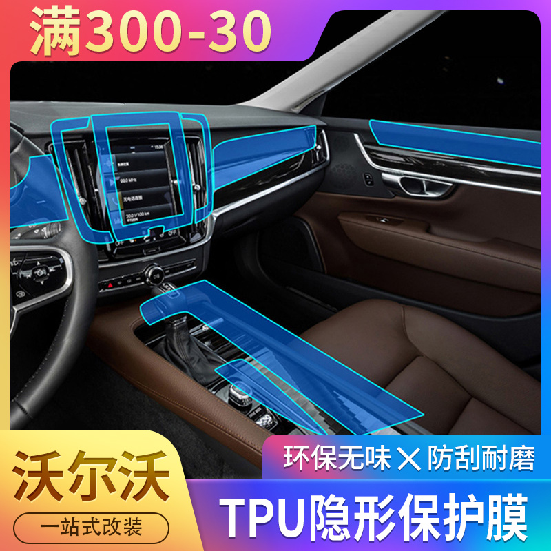 17-22 Volvos90 of Volvos90 mid-control protective film t4t5 Interior transparent adhesive film modified TPU anti-explosion film