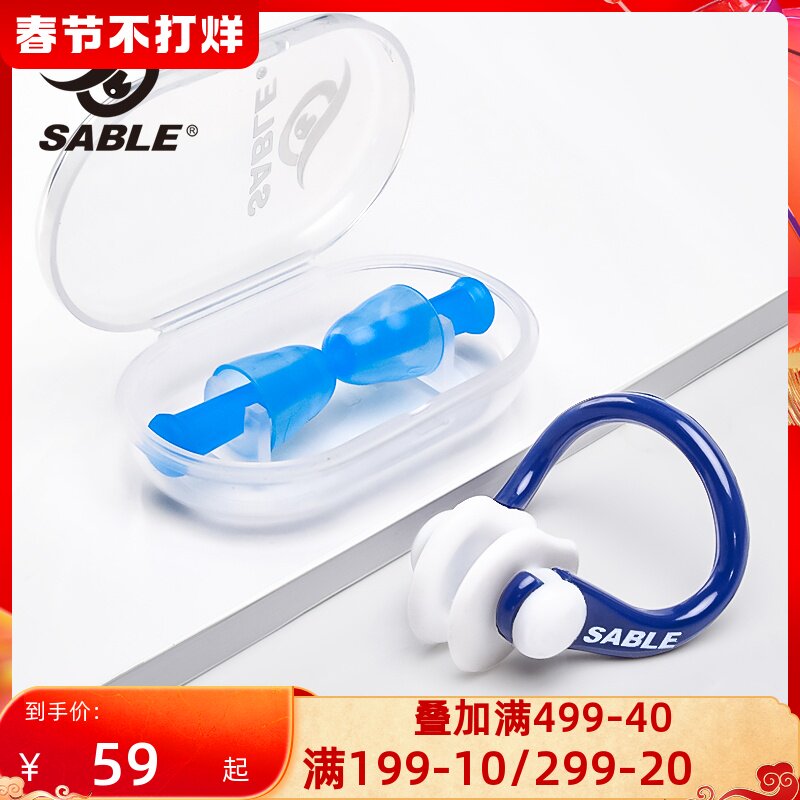 Sable swimming earplugs nose clip set waterproof professional ear water entry artifact silicone anti-choking diving equipment