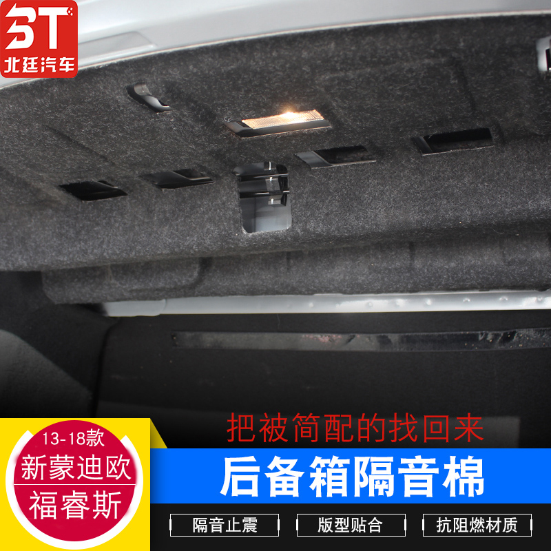 For Ford 13 - 21 new Ford Ford new generation Fox Forces trunk insulated cotton tail