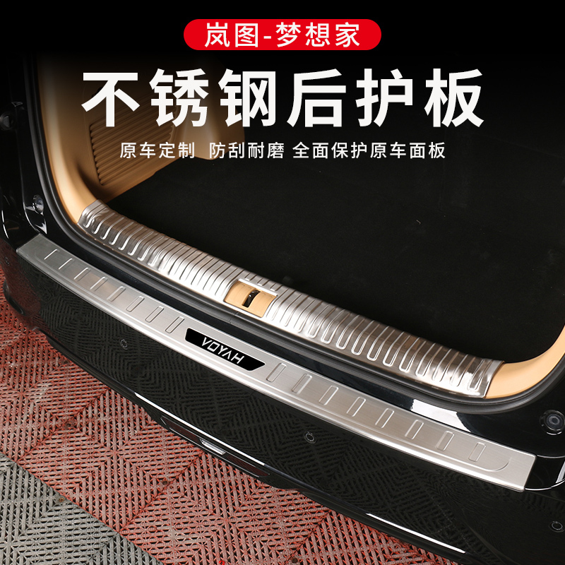 25-26 Models of Lantu Dreamer Modified Stainless Steel Rear Guard Plate Interior Upgrade Accessories Special Trunk Guard Plate