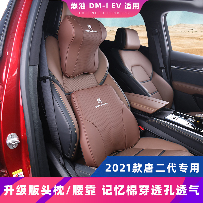BYD Tang dmi special headrest neck pillow 21 Tang DM EV memory cotton waist simple interior products