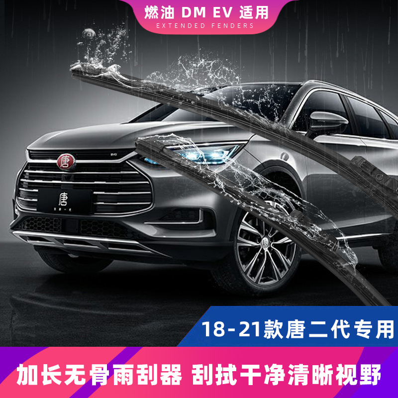 BYD Tang DMI Modified Boneless Wiper Wiper 18-21 Don DMEV Car Wipers