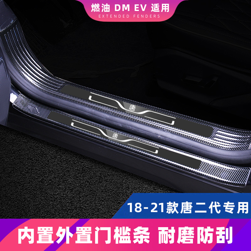 BYD Don Dmi Special Interior Greeting Bento Pedal 18-21 Don DM EV retrofitting Accessories Threshold Protection Bar