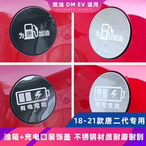 BYD Tang second generation stainless steel fuel tank cap patch 18-21 Tang dmi modified exterior fuel tank cap decoration